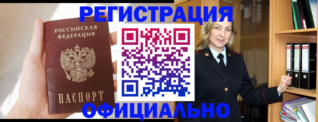 прописка поиск в Черногорске