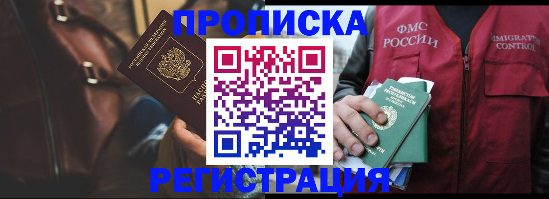 временная регистрация купить в Черногорске
