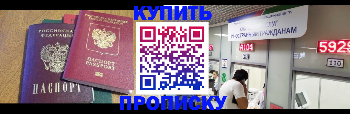 прописка в квартире в Черногорске