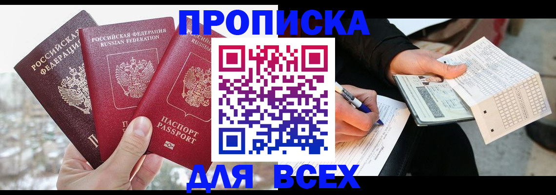 прописка регистрация в Черногорске