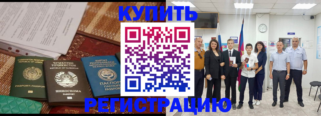 временная регистрация гарантия в Черногорске