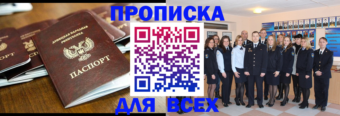 прописка поиск в Черногорске